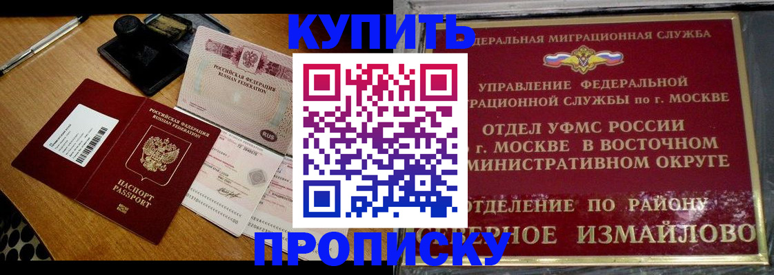временная регистрация купить в Кандалакше