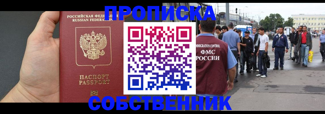 временная прописка в Кандалакше