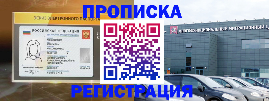 прописка гарантия в Кандалакше