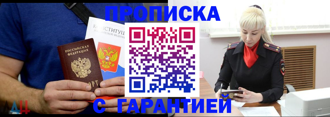 прописка регистрация в Кандалакше