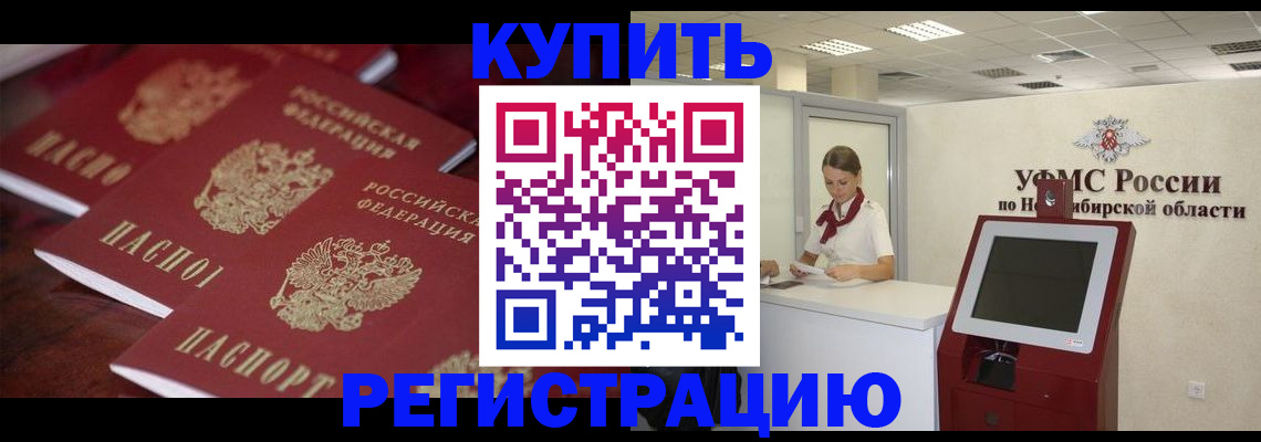 прописка для работы в Кандалакше